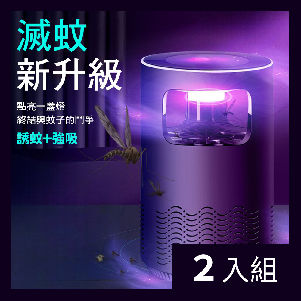 【CS22】USB智慧光觸媒捕滅蚊燈2色-2入