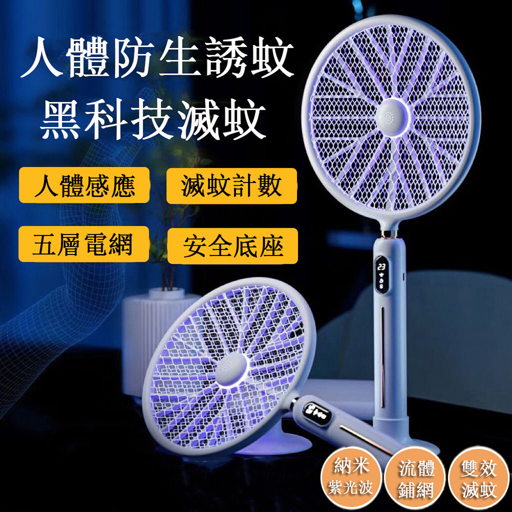 智慧計數電蚊拍 室內光觸媒自動滅蚊拍 二合一滅蚊燈 撲蚊燈