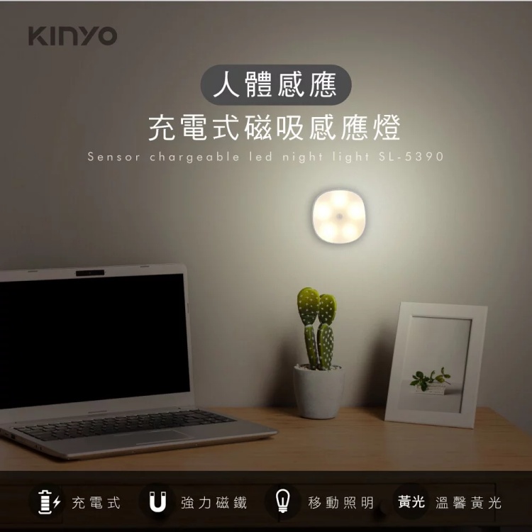 【KINYO】充電式磁吸人體感應燈|櫥櫃燈|磁吸燈 SL5390