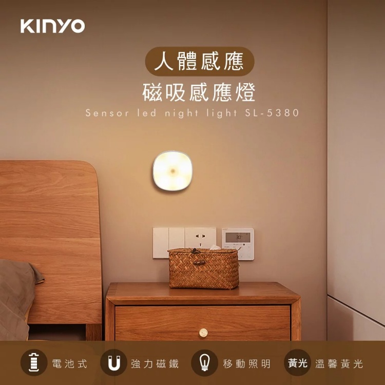 【KINYO】磁吸人體感應燈|櫥櫃燈|磁吸燈 SL5380