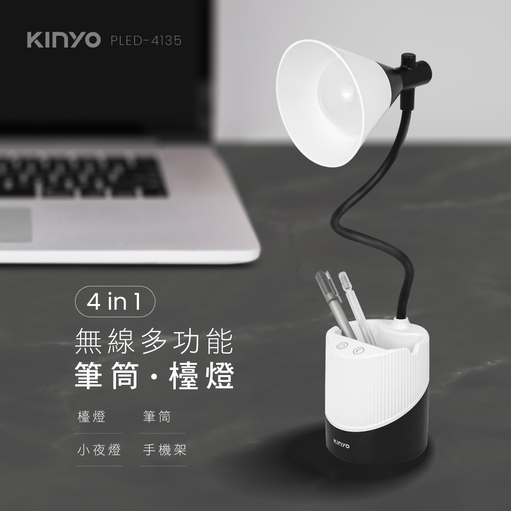 【KINYO】無線多功能筆筒檯燈 PLED-4135
