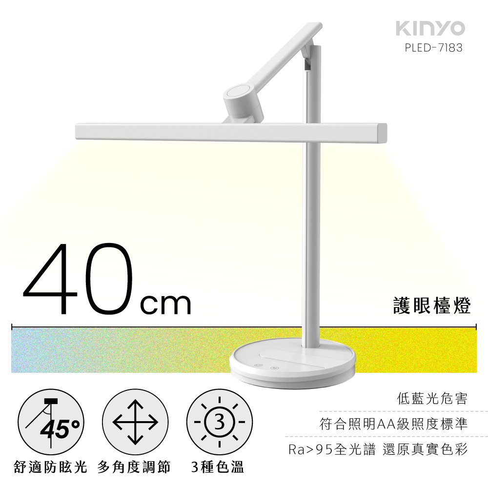 【KINYO】40cm護眼檯燈 PLED-7183