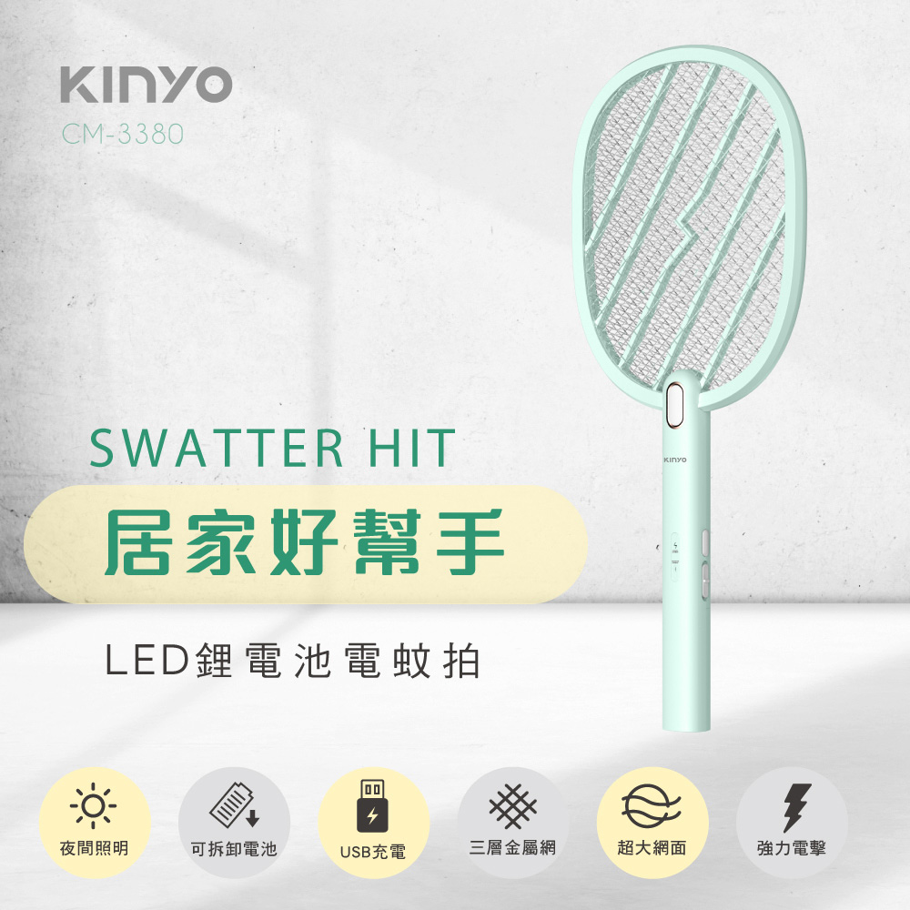 【KINYO】LED鋰電池電蚊拍 CM-3380