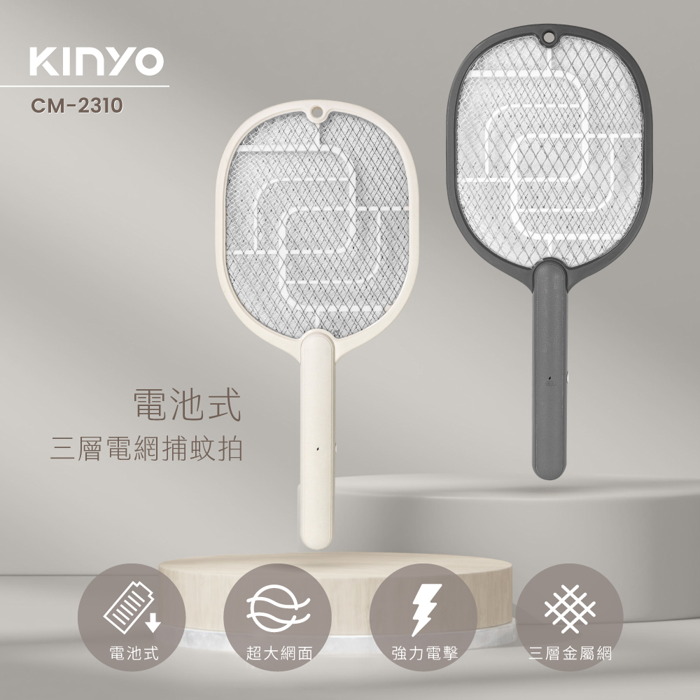 【KINYO】電池三層電網捕蚊拍 CM-2310