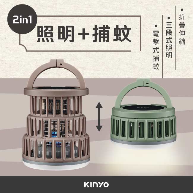 【KINYO】折疊式照明捕蚊兩用燈 KL-6051