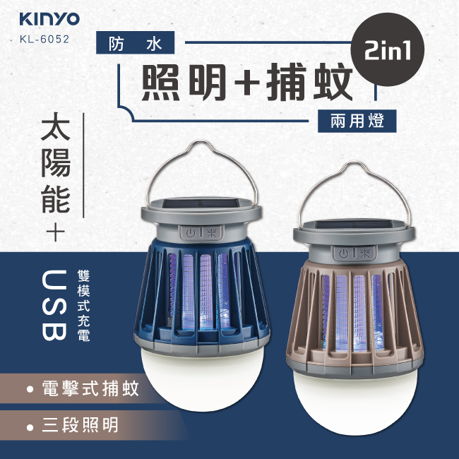 【KINYO】USB太陽能兩用捕蚊燈 KL-6052