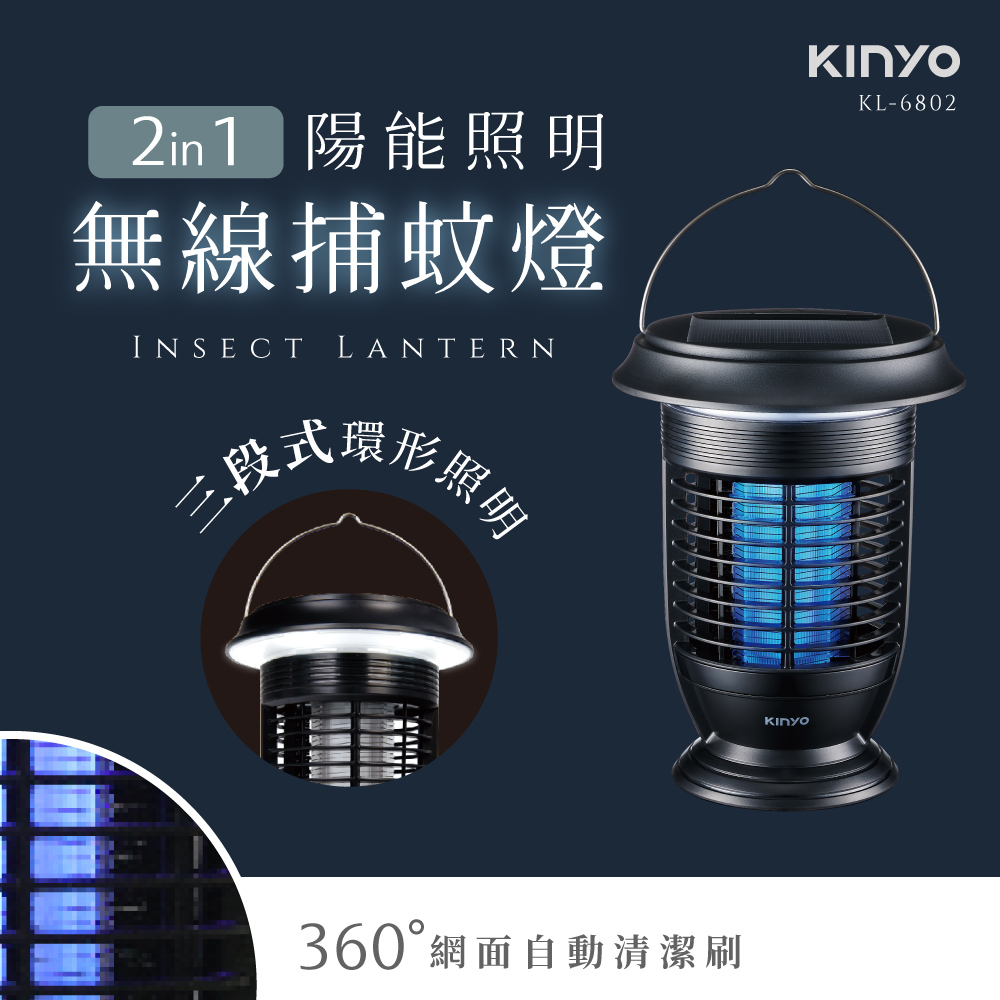 【KINYO】USB自動清潔太陽能捕蚊燈 KL-6802