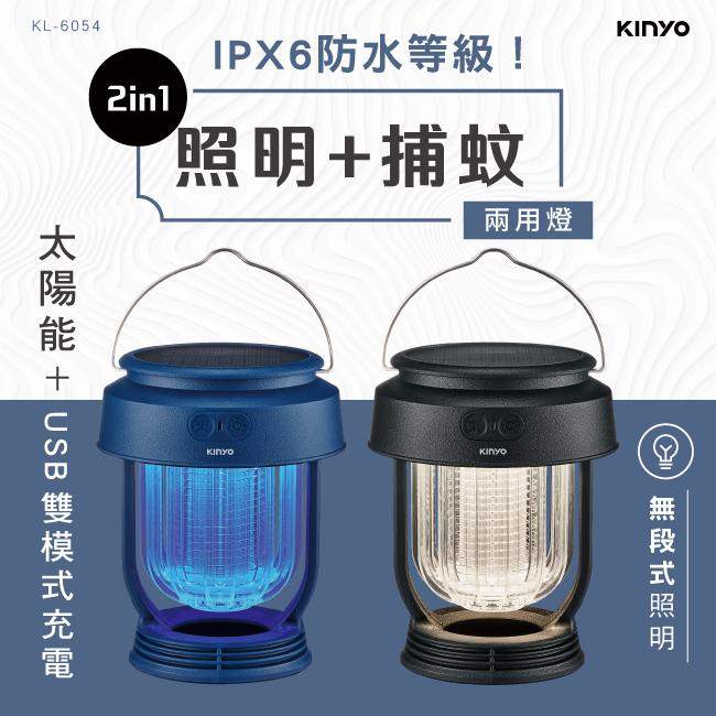 【KINYO】 USB無段式太陽能捕蚊燈KL-6054