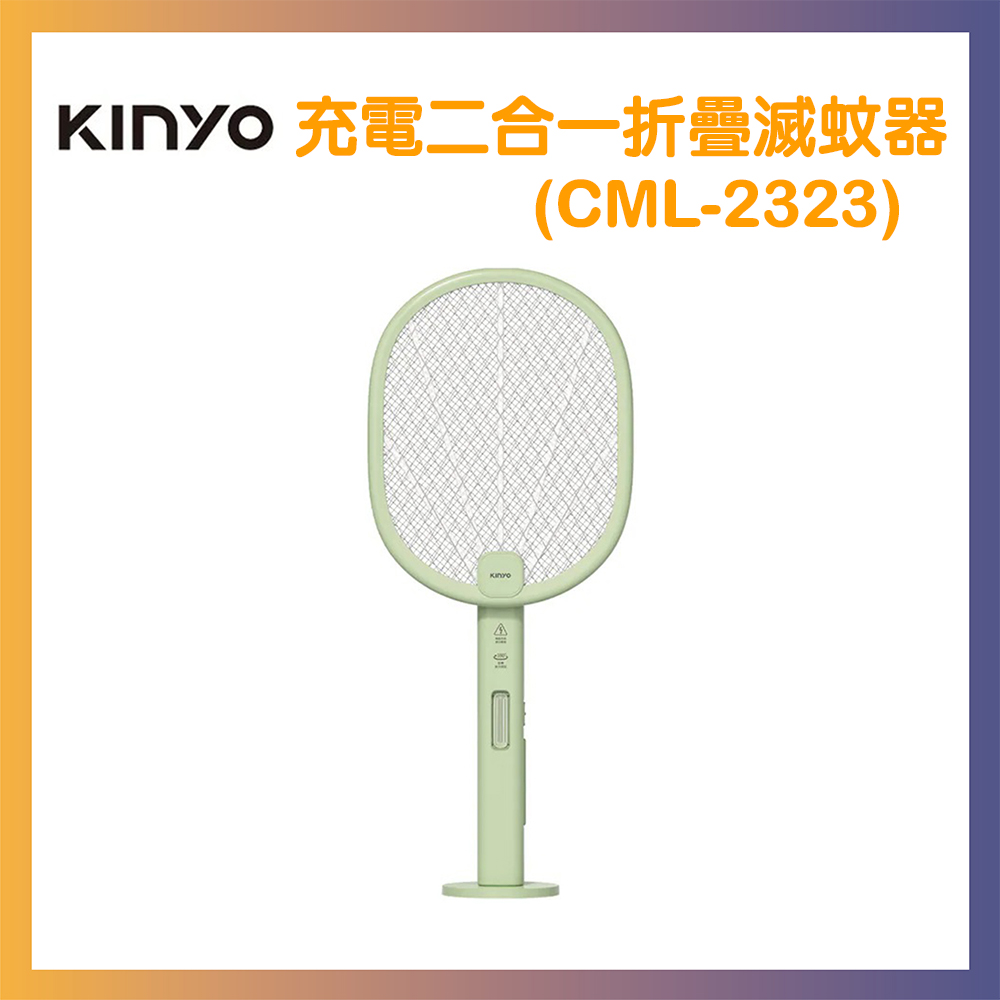 KINYO 充電二合一折疊滅蚊器 (CML-2323)