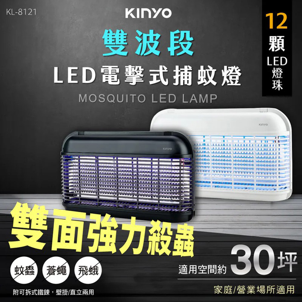 KINYO 福利品 LED電擊式捕蚊燈(KL-8121)