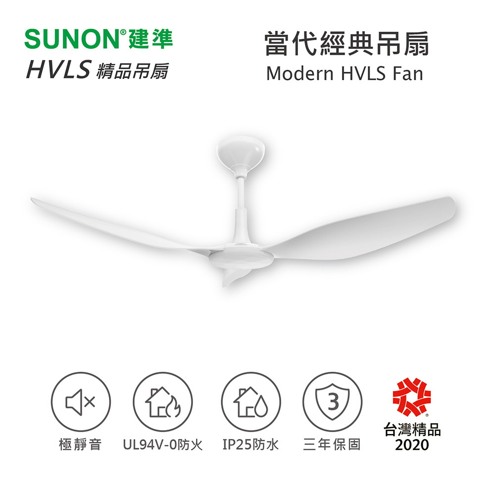 SUNON Modern當代經典吊扇 60吋 室內吊扇 循環扇 現代吊扇 風扇 電風扇 吊扇 大風量 靜音省電