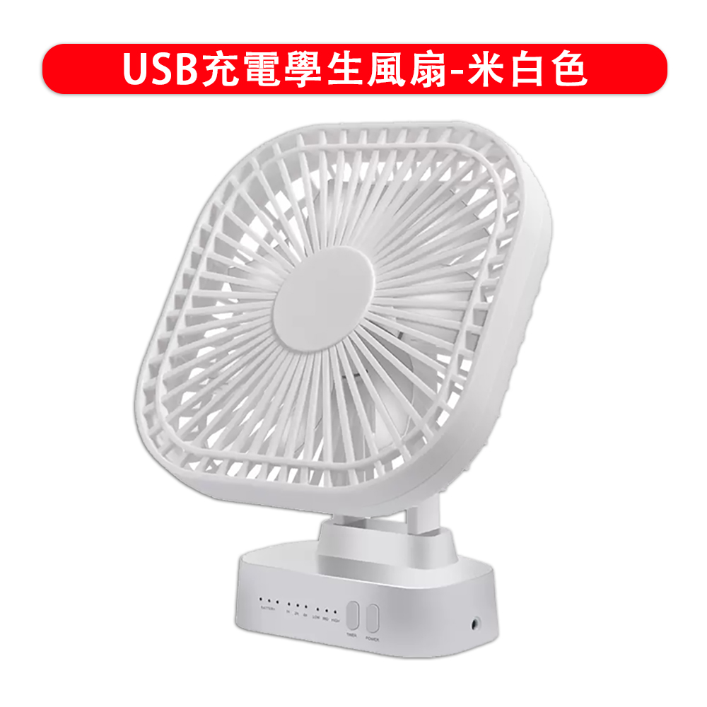 QIAOKE 靜音桌面扇 USB充電扇 宿舍風扇 臺式風扇 便攜式風扇 大風力 可定時