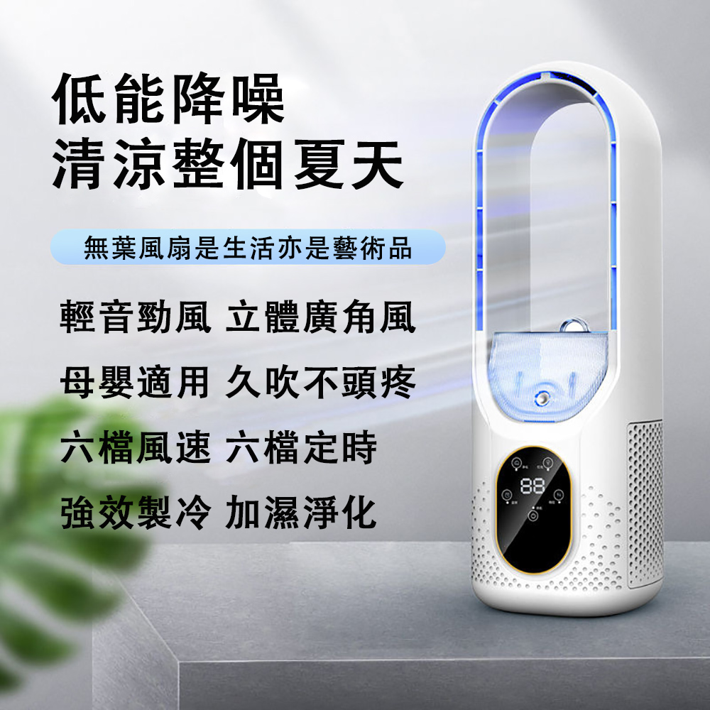 QIAOKE 無葉風扇 家用空調扇 USB冷風扇 噴霧扇 桌面冷風機 霧化加濕