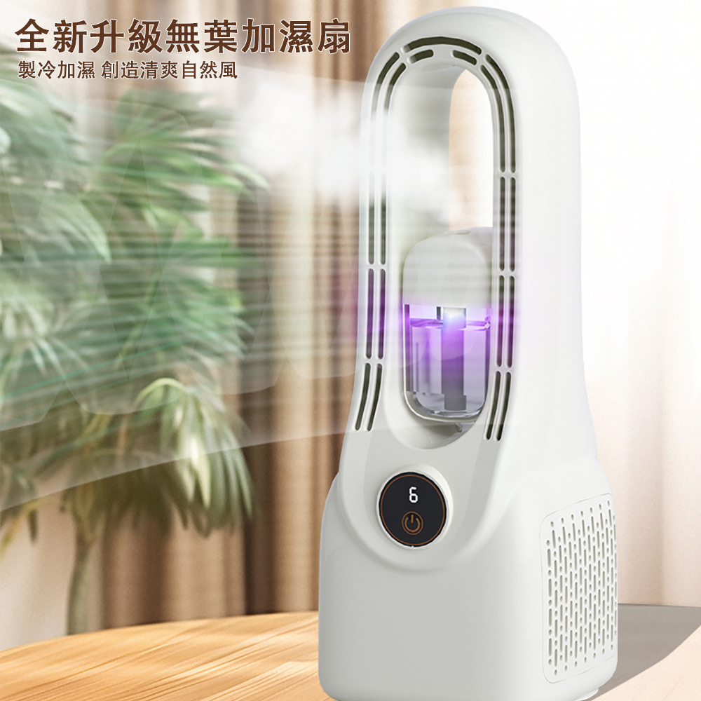 金旌霧 桌面無業風扇 噴霧扇 水冷扇 家用空調扇 加濕電風扇 多功能冷風機