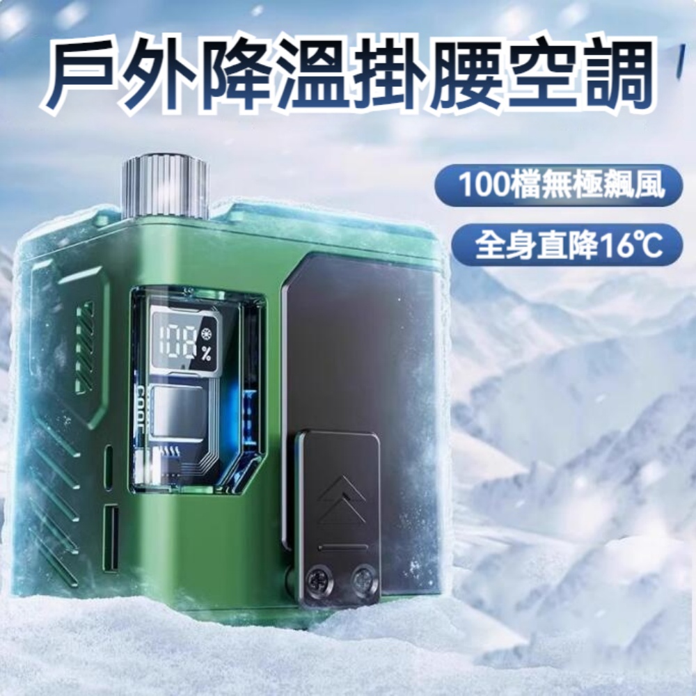 AIbaasaa 艾芭莎 戶外隨身掛腰風扇 5000mah