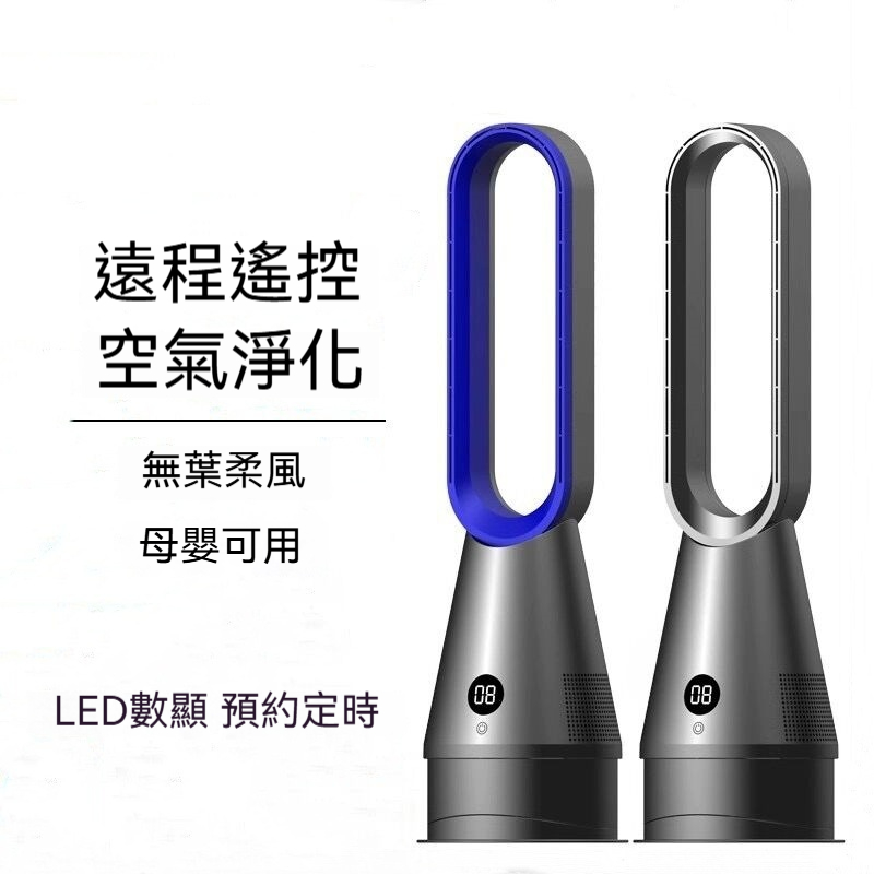 家用無葉風扇 空氣淨化塔扇 臺式遙控迴圈落地扇 辦公室宿舍電風扇 預約定時可搖頭靜音扇 19.5*60cm