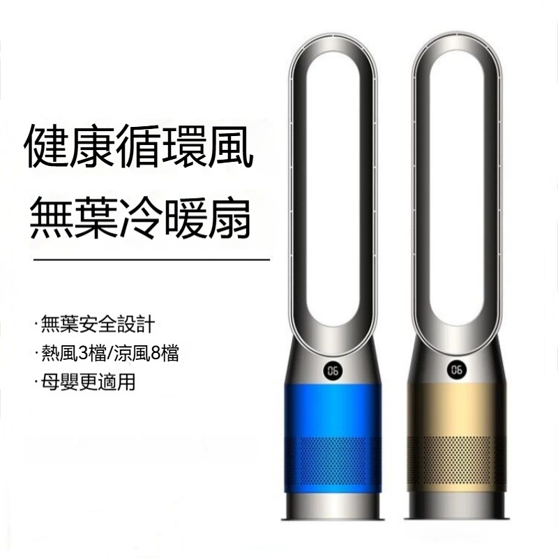 智慧無葉風扇 110V空氣淨化塔扇 家用靜音冷風扇 可遙控定時循環扇 速熱暖風機取暖器 冷暖兩用 20*88cm