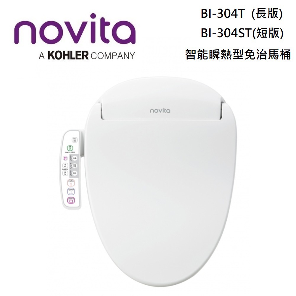 韓國 Novita BI-304T/ST 智能洗淨便座 免治馬桶 瞬熱型