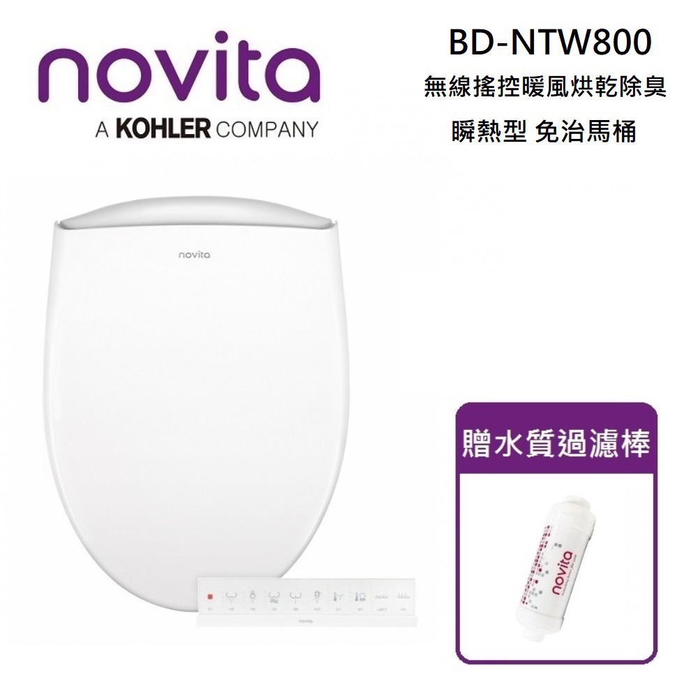 韓國 Novita BD-NTW800 智能洗淨便座 免治馬桶 瞬熱型 暖風烘乾除臭 無線搖控