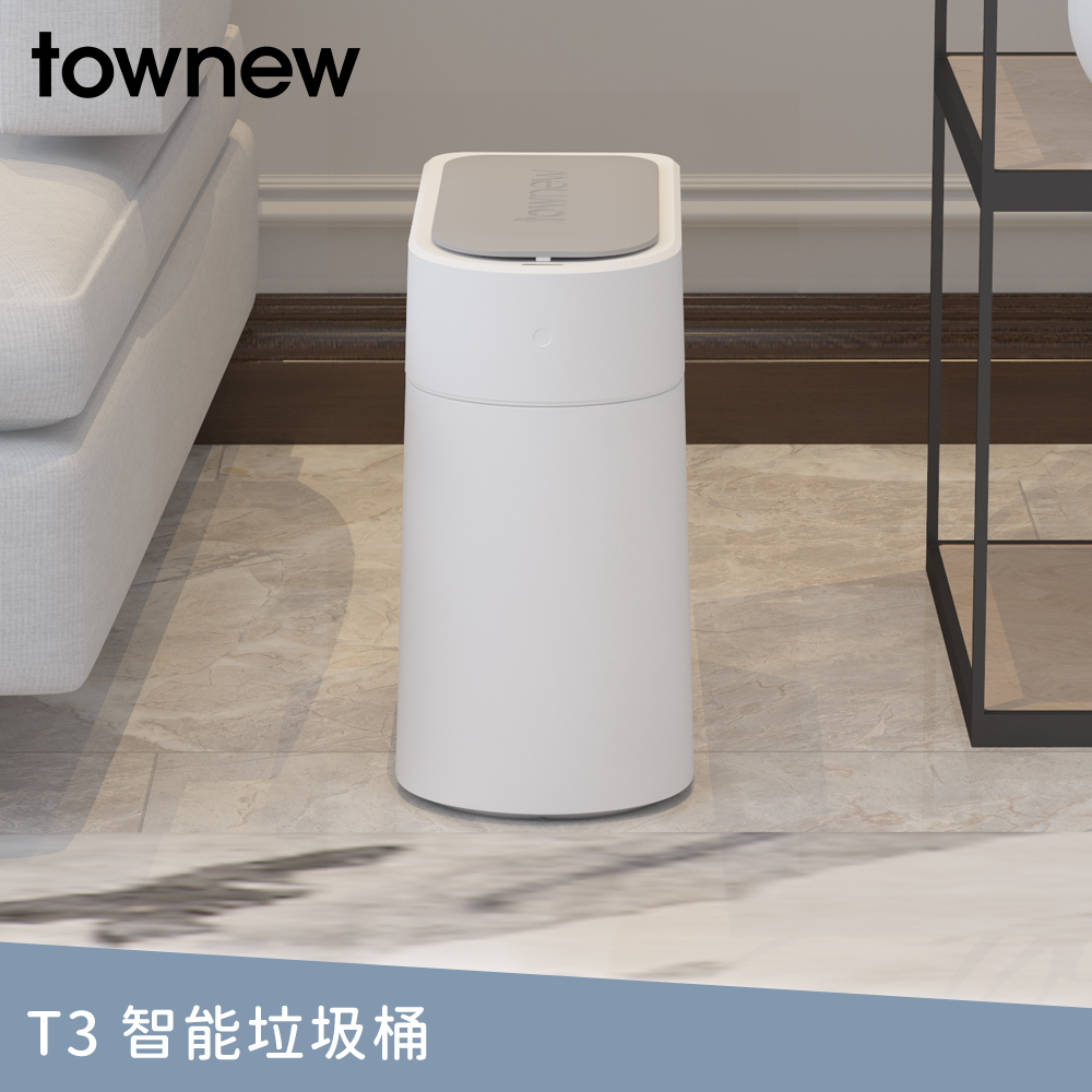 【townew 拓牛】T3 感應式智能垃圾桶 13L