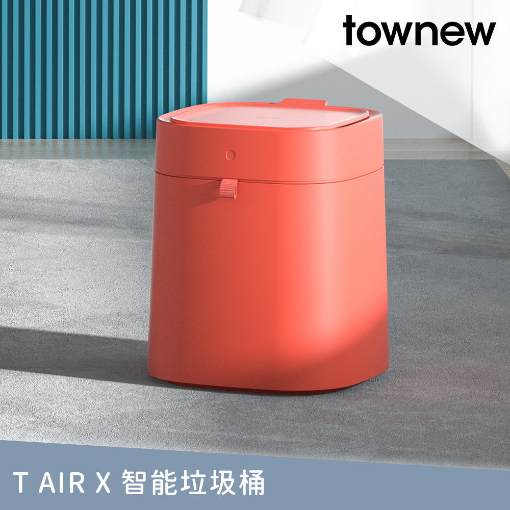 【townew 拓牛】T Air X 感應式智能垃圾桶 燃橙 13.5L