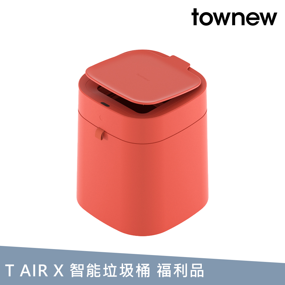 【townew 拓牛】T Air X 感應式智慧垃圾桶 燃橙 13.5L