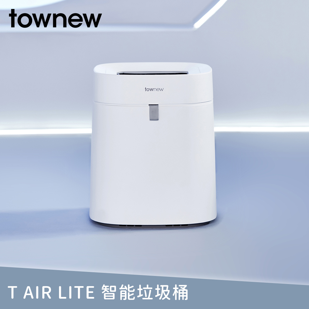 【townew 拓牛】T Air Lite 智能垃圾桶 16.6L