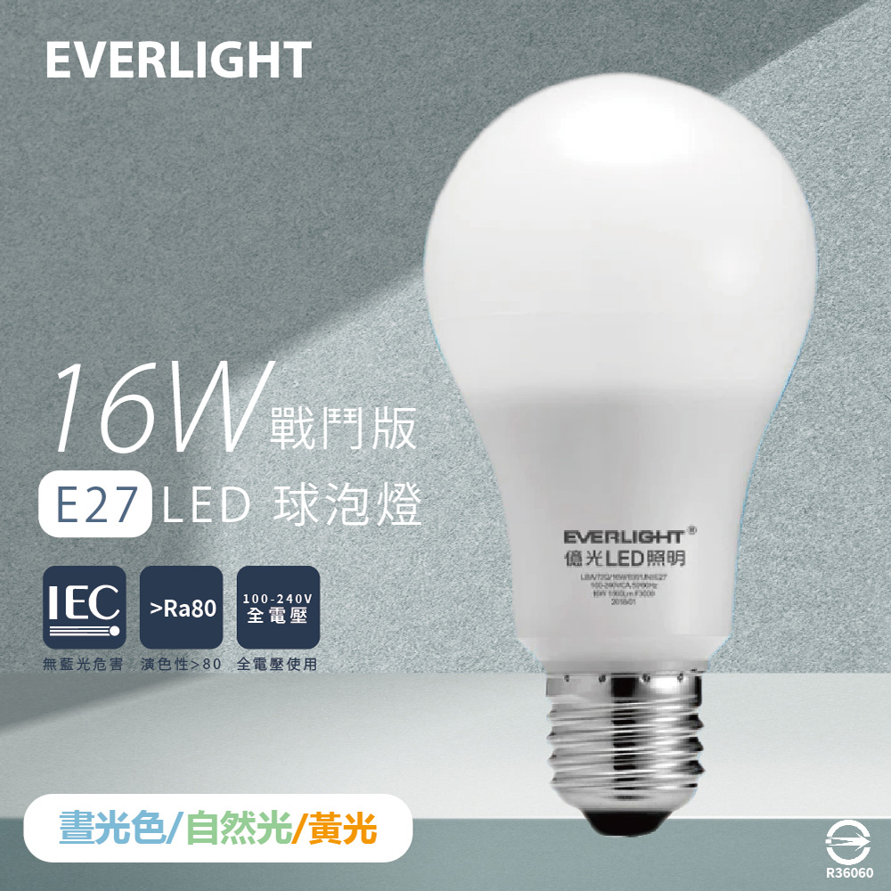 【億光 EVERLIGHT】【4入組】LED燈泡 16W 白光 黃光 自然光 全電壓 E27 戰鬥版 球泡燈