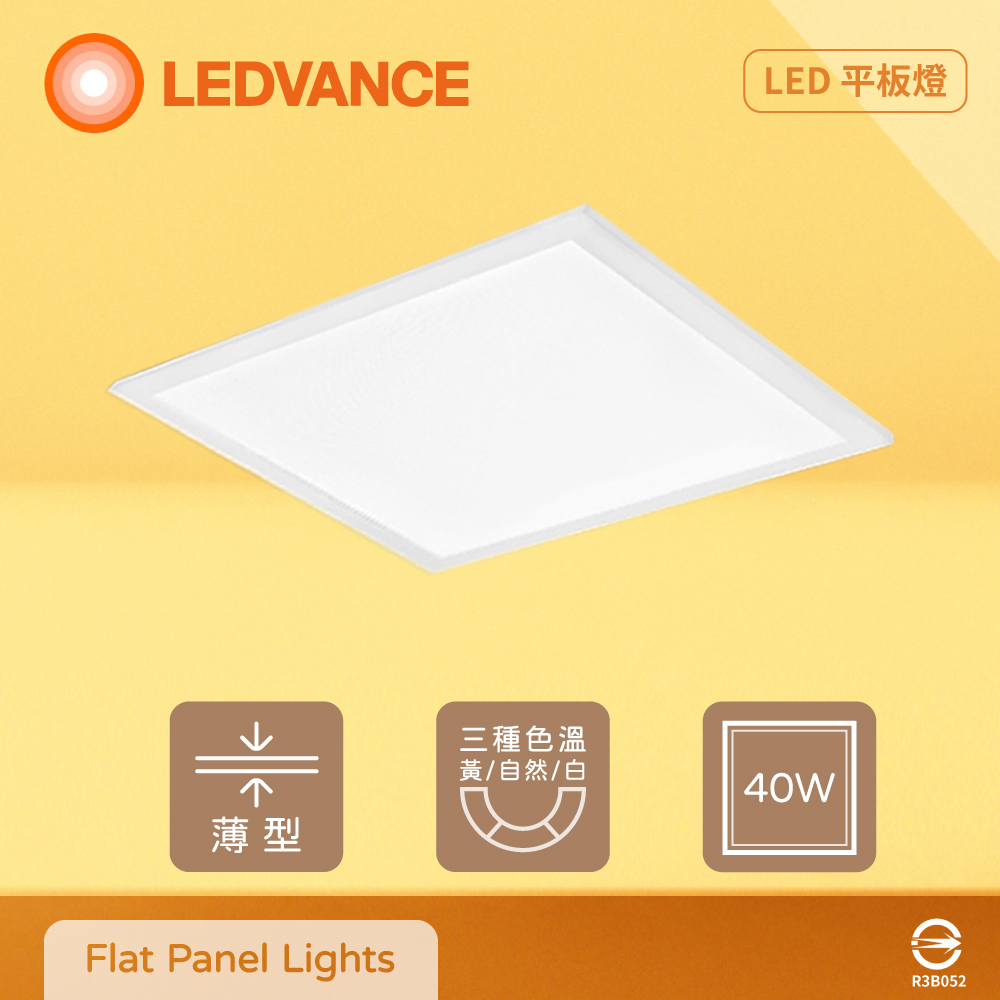 【歐司朗 OSRAM】【5入組】LED 40W 白光 自然光 全電壓 平板燈 光板燈 輕鋼架