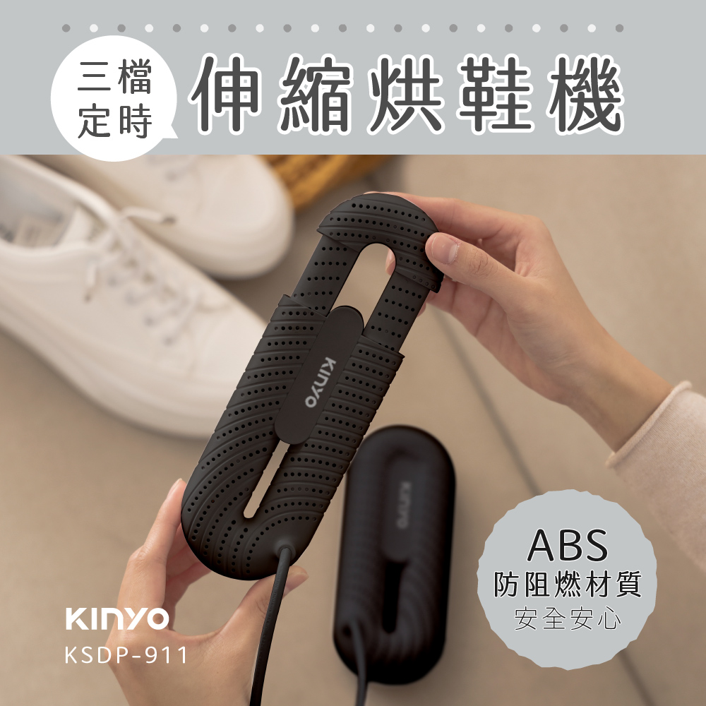 【二入組】【KINYO】伸縮烘鞋機 KSDP-911