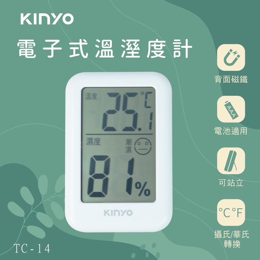 【KINYO】電子式溫溼度計 TC-14
