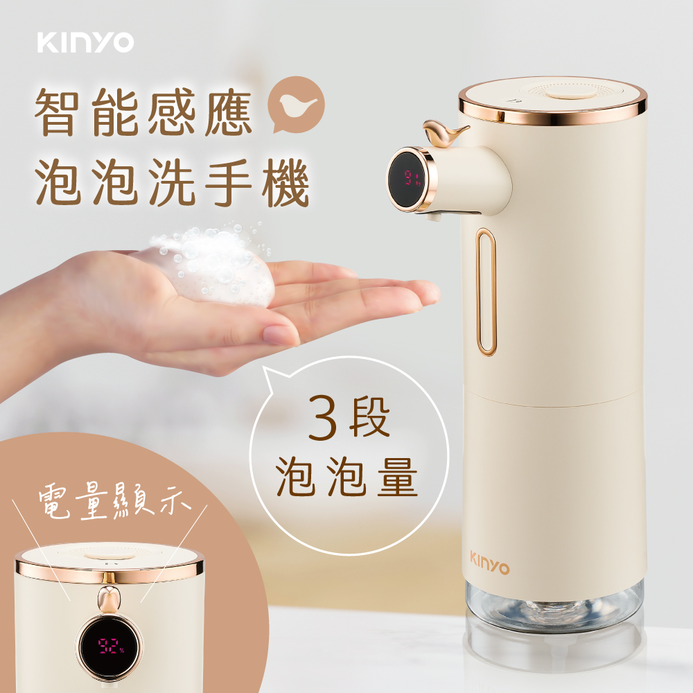 【KINYO】智能小鳥泡泡洗手機 KFD-3131