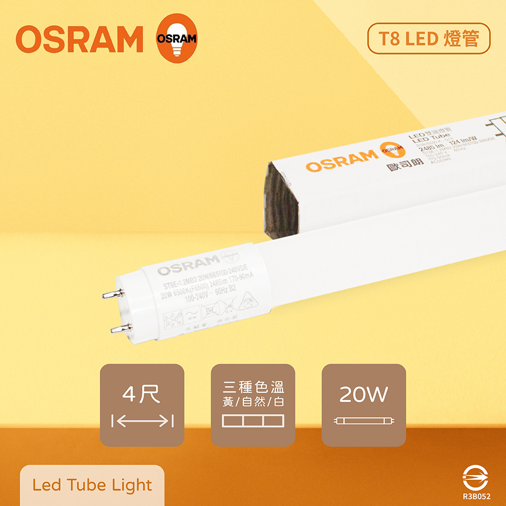 【歐司朗 OSRAM】【20入裝】 LED Tube 20W 白光 自然光 黃光 全電壓 戰鬥版 T8日光燈管