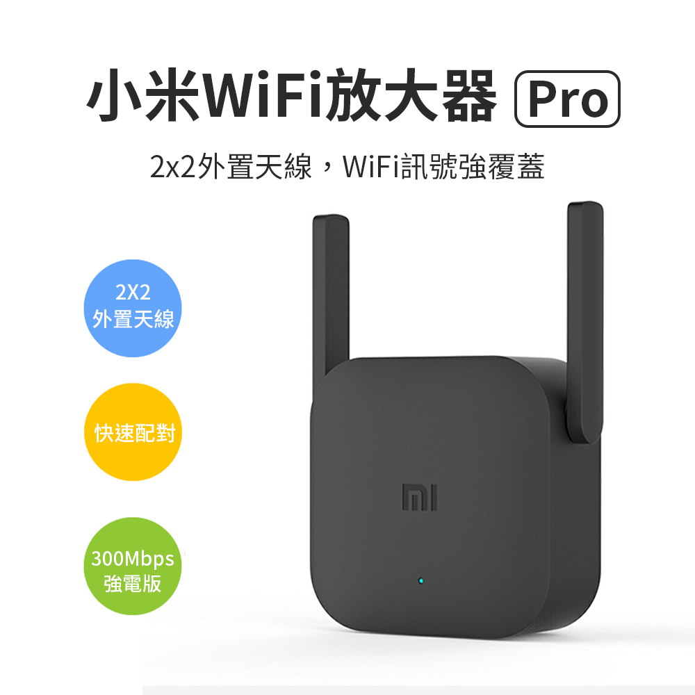 小米WiFi放大器Pro 網路增強器