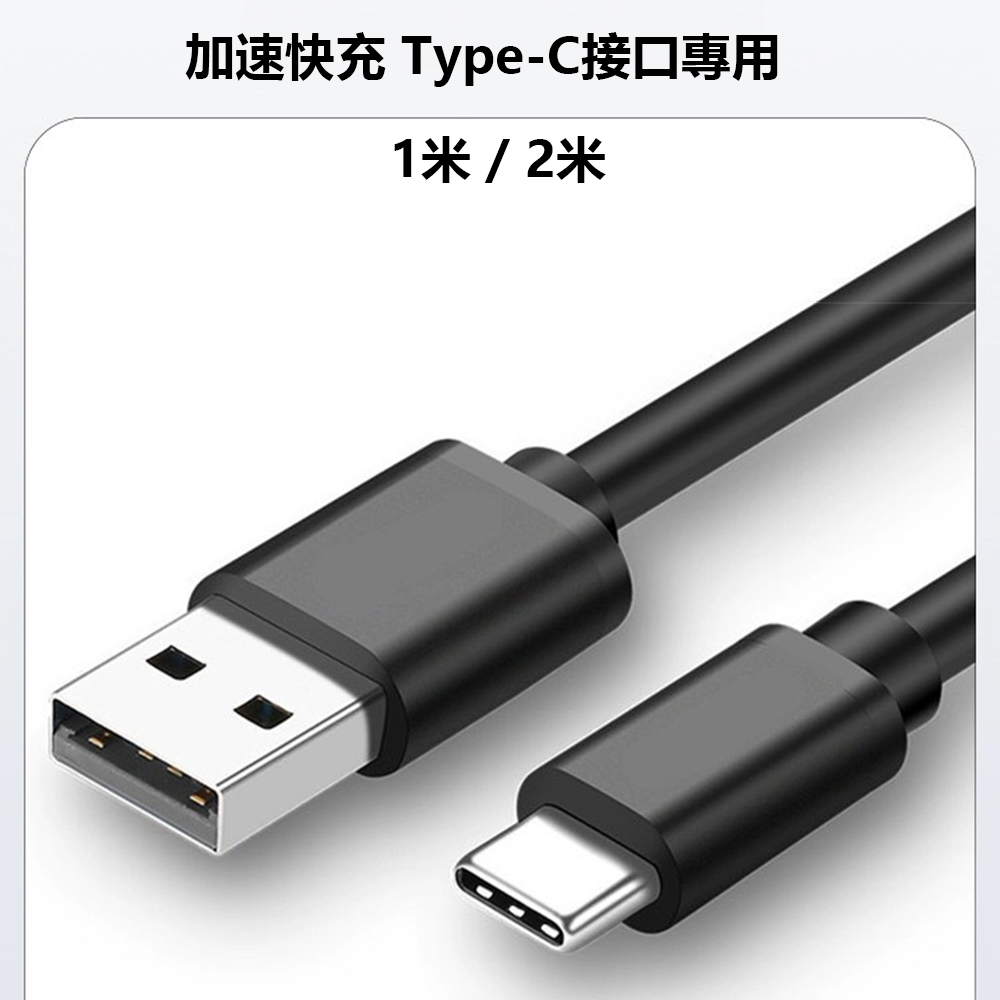 Type-C充電線 Android TypeC 1米