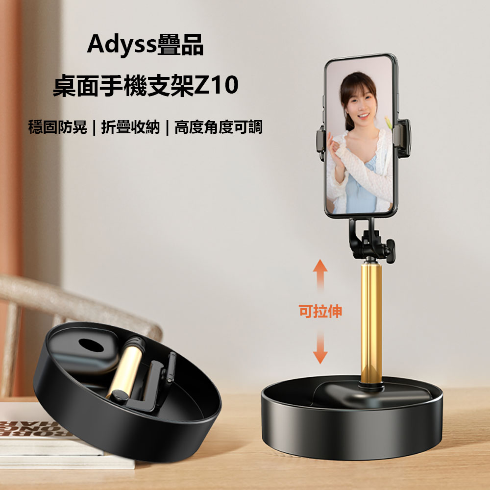 Adyss疊品桌面手機支架Z10 折疊手機支架 可調節高度 可調節角度 手機支架 直播支架 追劇支架