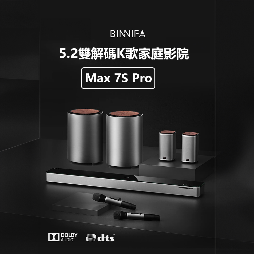 BINNIFA 5.2雙解碼K歌家庭劇院 Max 7S Pro
