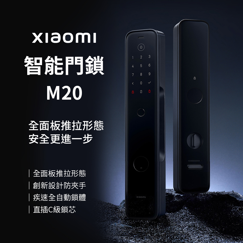 小米Xiaomi 智能門鎖M20