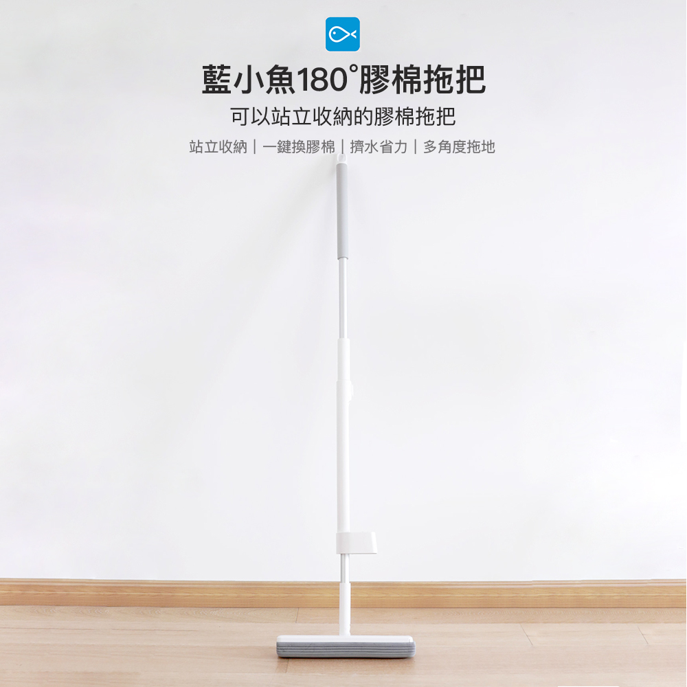 藍小魚180°膠棉拖把