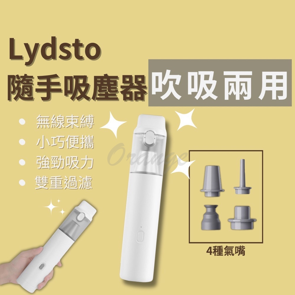 小米有品 Lydsto 吹吸兩用 隨手吸塵器 多功能 家用 車用 手持 無線 輕量 迷你 水洗 吸塵器 小米吸塵器