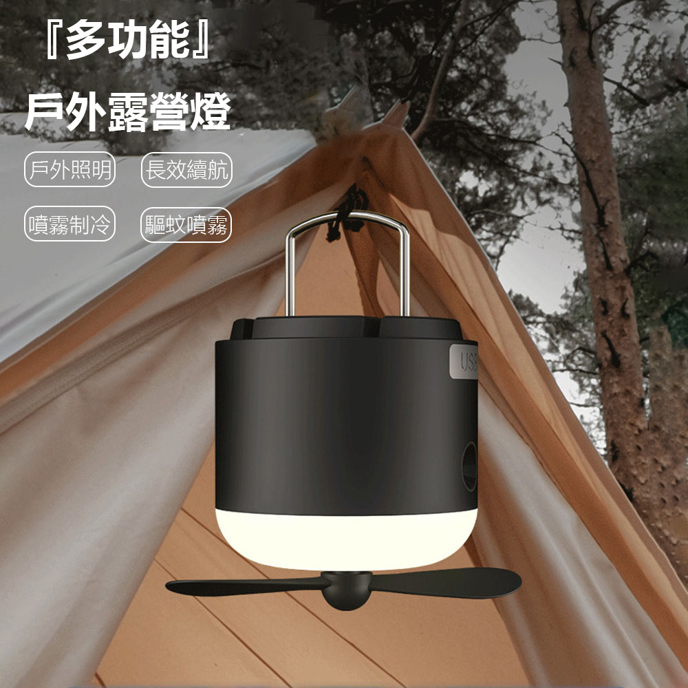 多功能戶外路營燈 營燈 露營野營必備 風扇燈 小型風扇 露營風扇燈