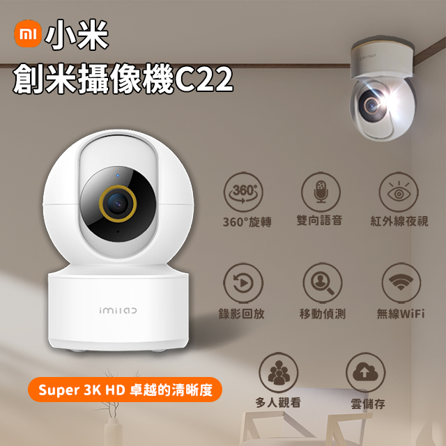 Xiaomi 小米 創米攝影機 C22 夜視攝影機 360度 雙向語音 遠端監控 寶寶監視器 寵物監視器 夜間監視器 家用 攝像機