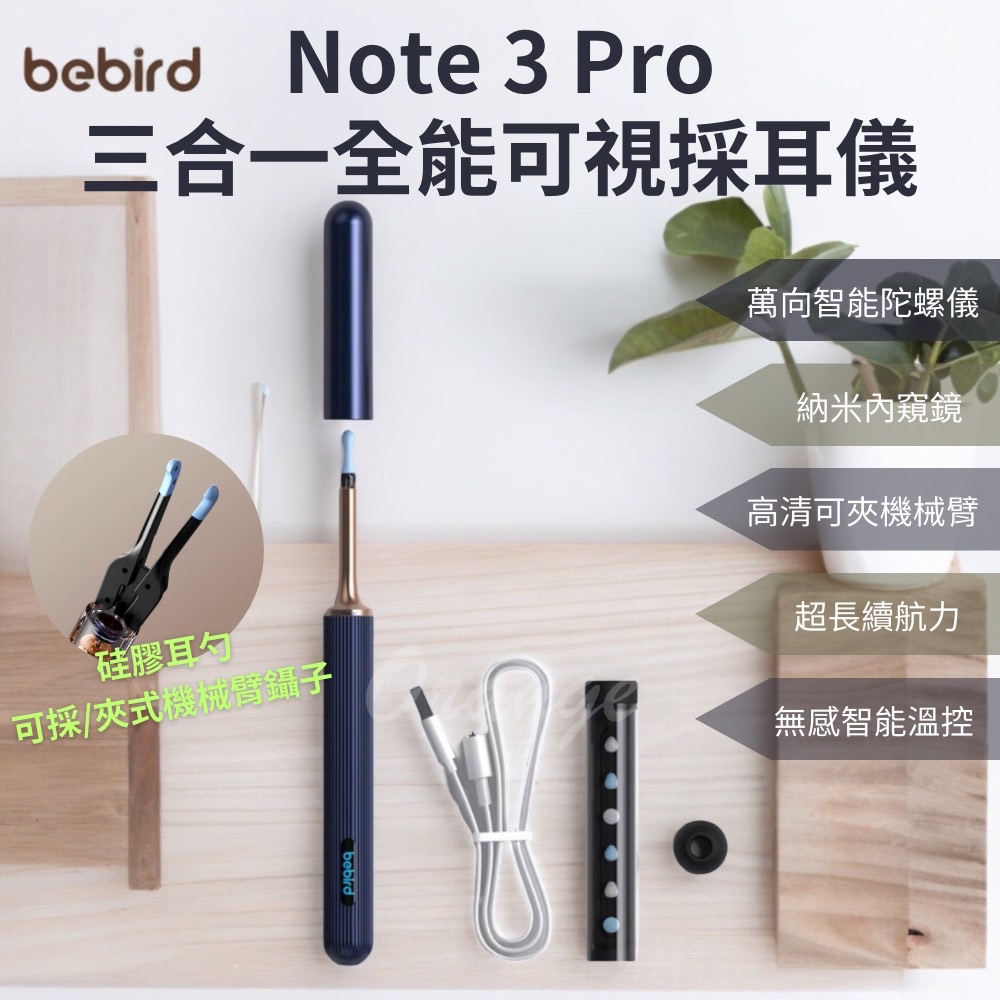 蜂鳥Bebird 三合一全能可視採耳儀 Note 3 Pro 耳勺 可視掏耳棒 採耳 耳朵內視鏡 挖耳朵 掏耳棒 挖耳棒