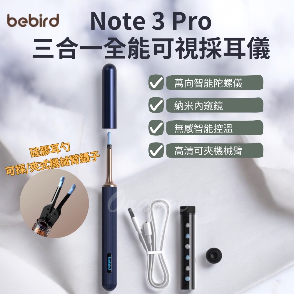 Bebird 蜂鳥 三合一全能可視採耳儀 Note 3 Pro 掏耳棒內視鏡 掏耳棒 挖耳棒 耳勺 掏耳棒 採耳