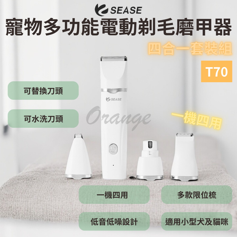 SEASE 寵物 電動剃毛器 四合一 電動磨甲器 貓咪 狗狗 剃毛器 去毛 剃毛刀 剪毛 修甲 區域性 小米有品