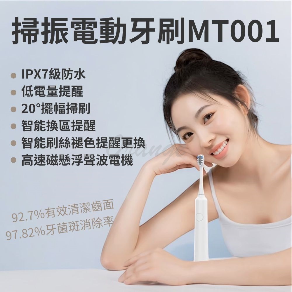 小米有品 DOCO掃振電動牙刷 MT001 軟毛牙刷 充電牙刷 小米牙刷 震動 聲波 防水 亮白 米家牙刷