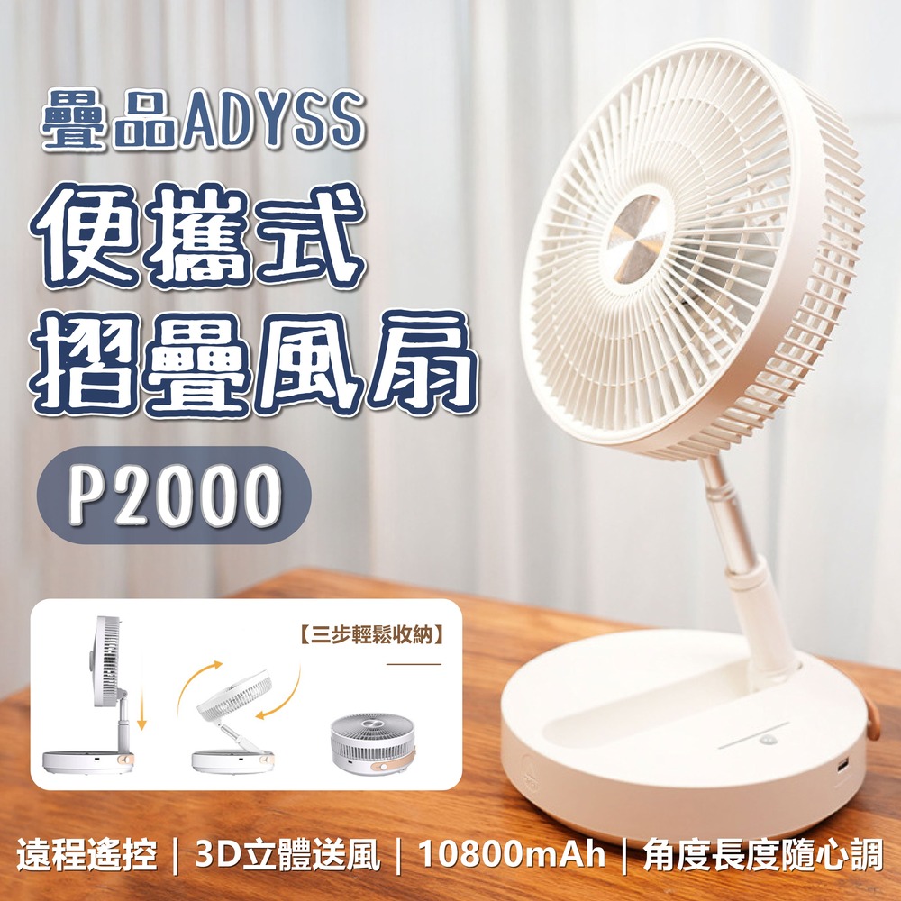 疊品 摺疊風扇 P2000 折疊風扇 伸縮風扇 10800mAh 落地扇 電風扇 露營風扇 電扇 可攜式風扇 小米有品