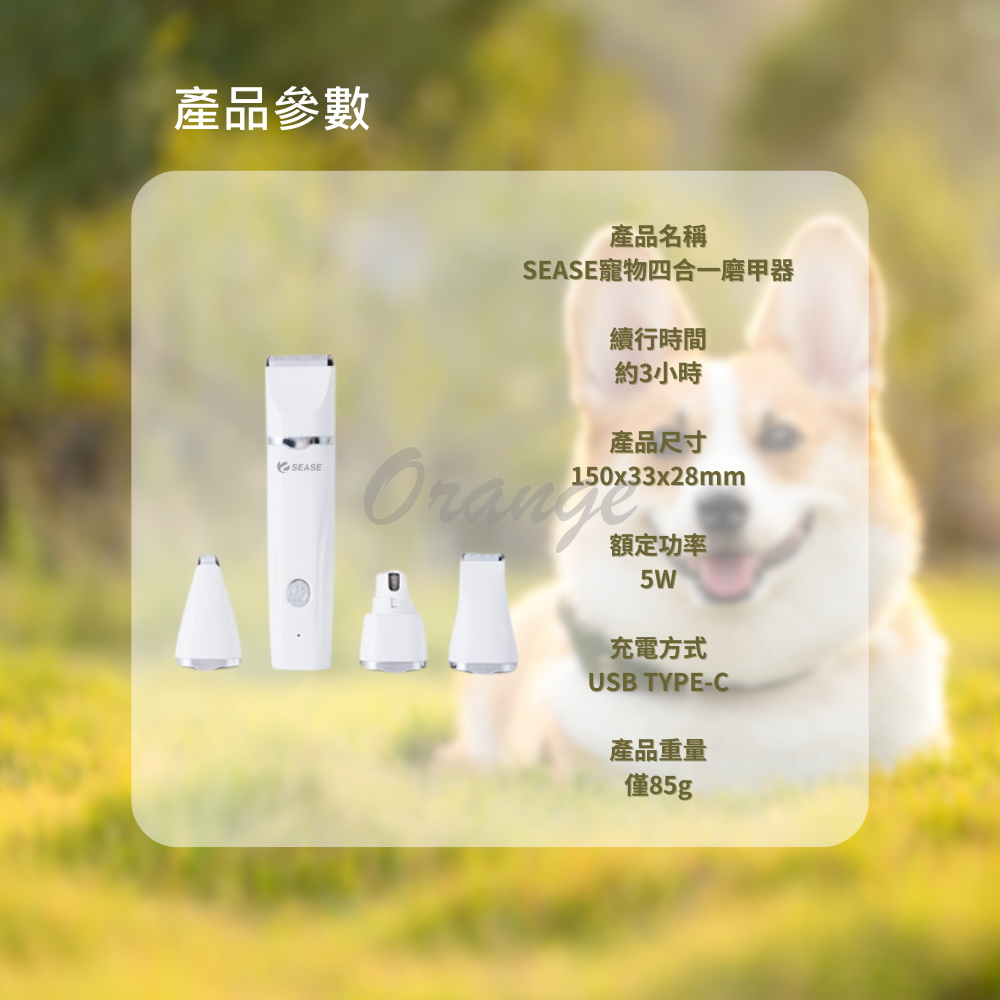 SEASE寵物剃毛磨甲器四合1 寵物剃毛 寵物磨甲 貓狗用品 中小型寵物 寵物修剪