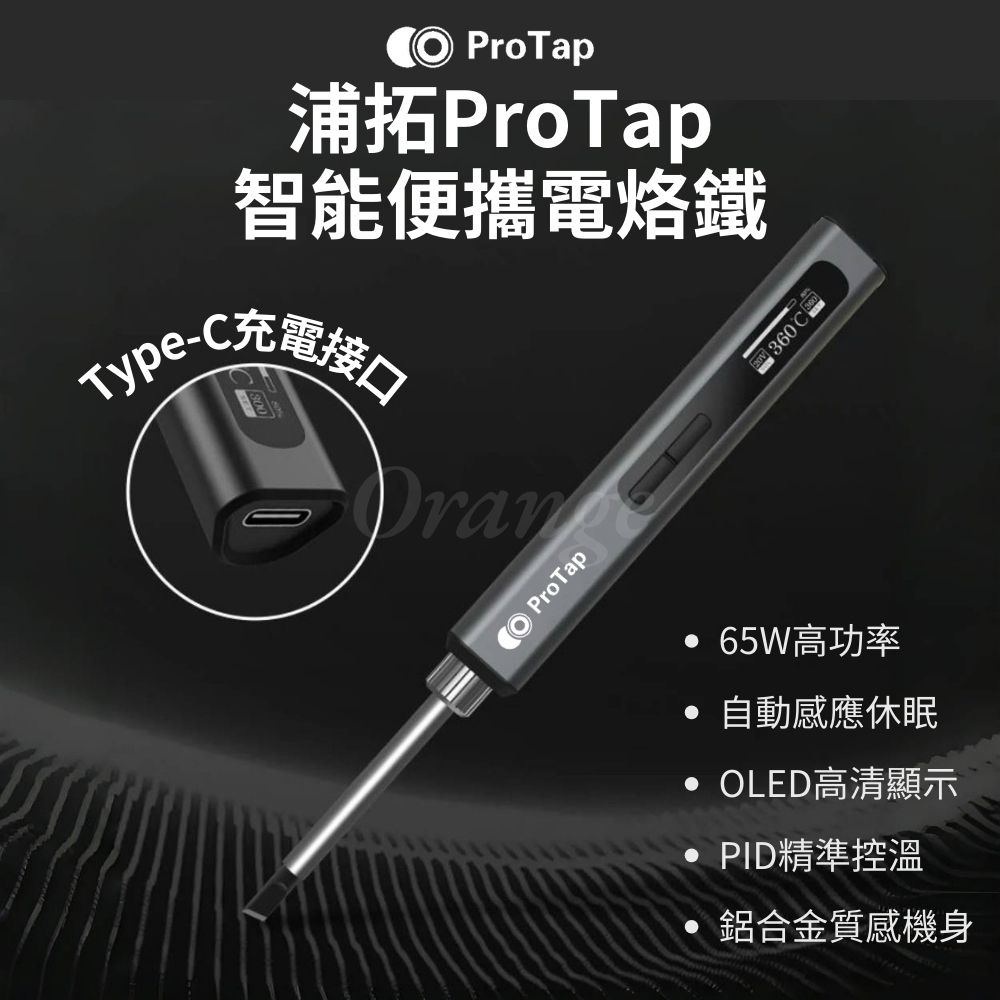 ProTap智慧便攜電烙鐵 電焊槍 恆溫烙鐵 便攜式烙鐵 焊槍 烙畫 電焊筆 銲錫 焊接 小米有品