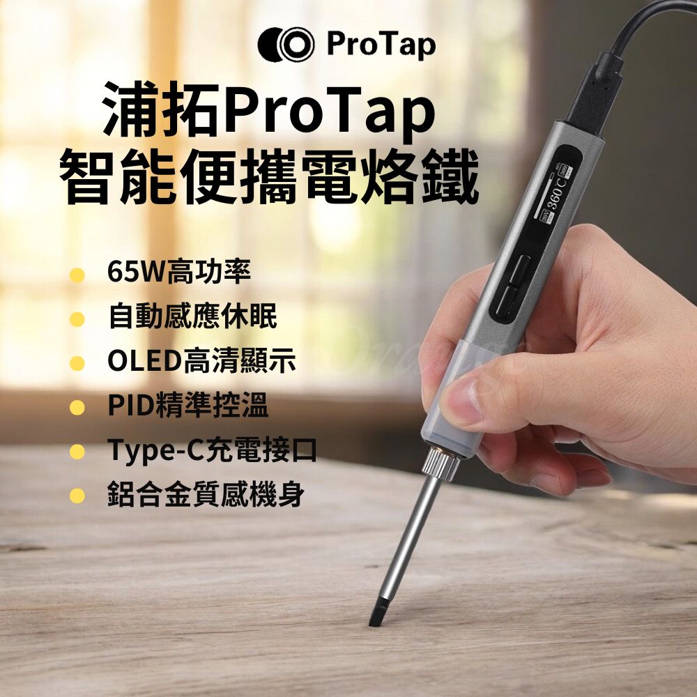 創米ProTap智慧便攜電烙鐵 電焊筆 電焊槍 恆溫烙鐵 便攜式烙鐵 焊槍 烙畫 銲錫 焊接 小米有品
